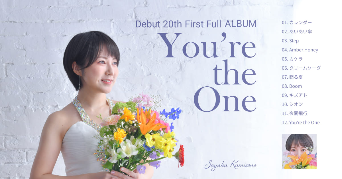 Youʼre the One - Debut 20th First Full Album | 神園さやか