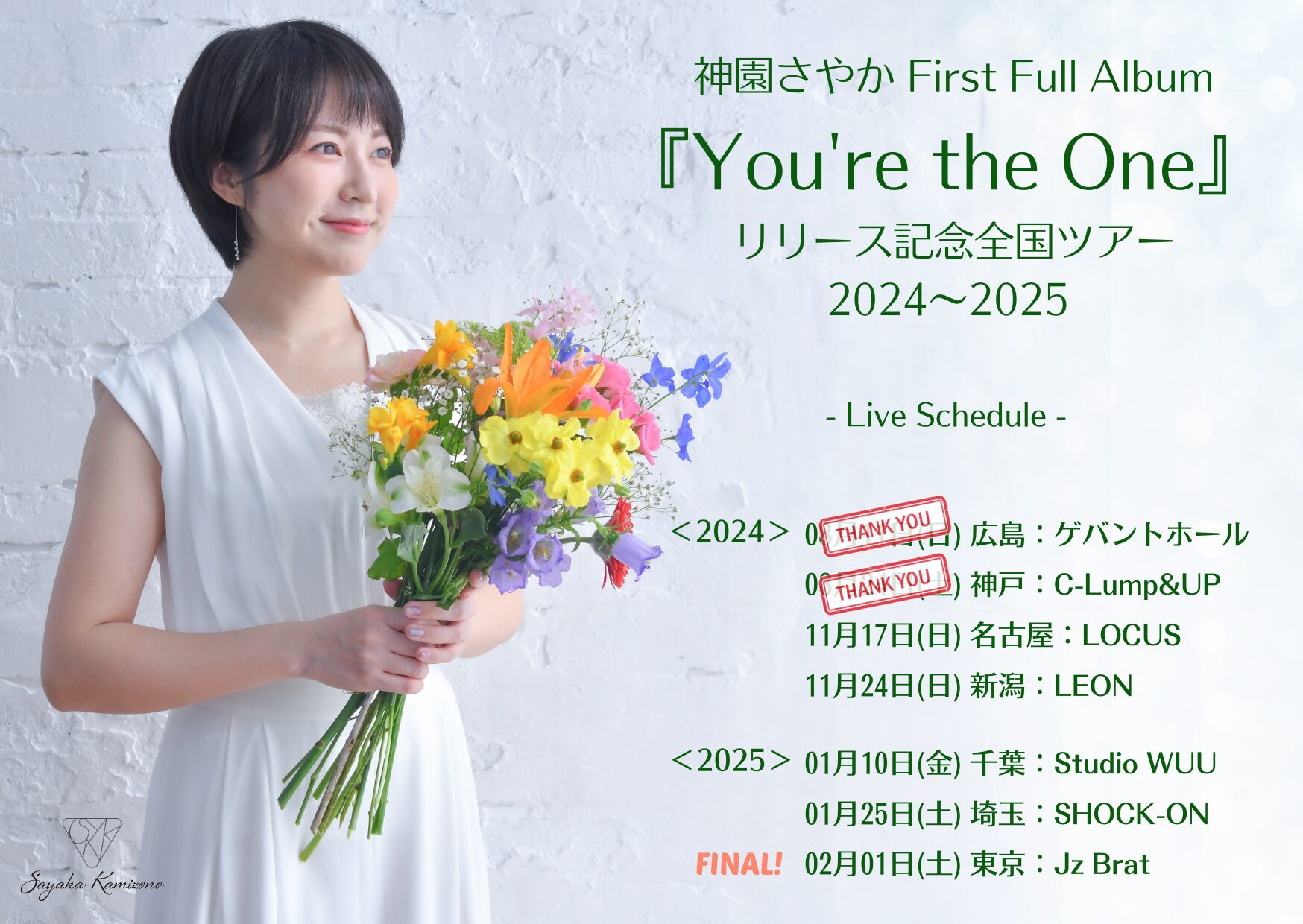 神園さやか『You're the One』発売記念全国ツアー追加公演＊詳細決定