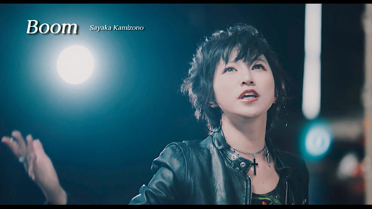 神園さやか − 『Boom』【Official Music Video】