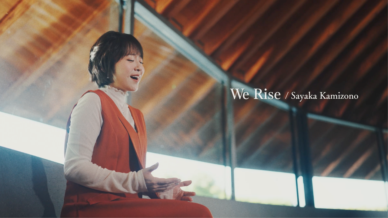 神園さやか − 『We Rise』【Official Music Video】